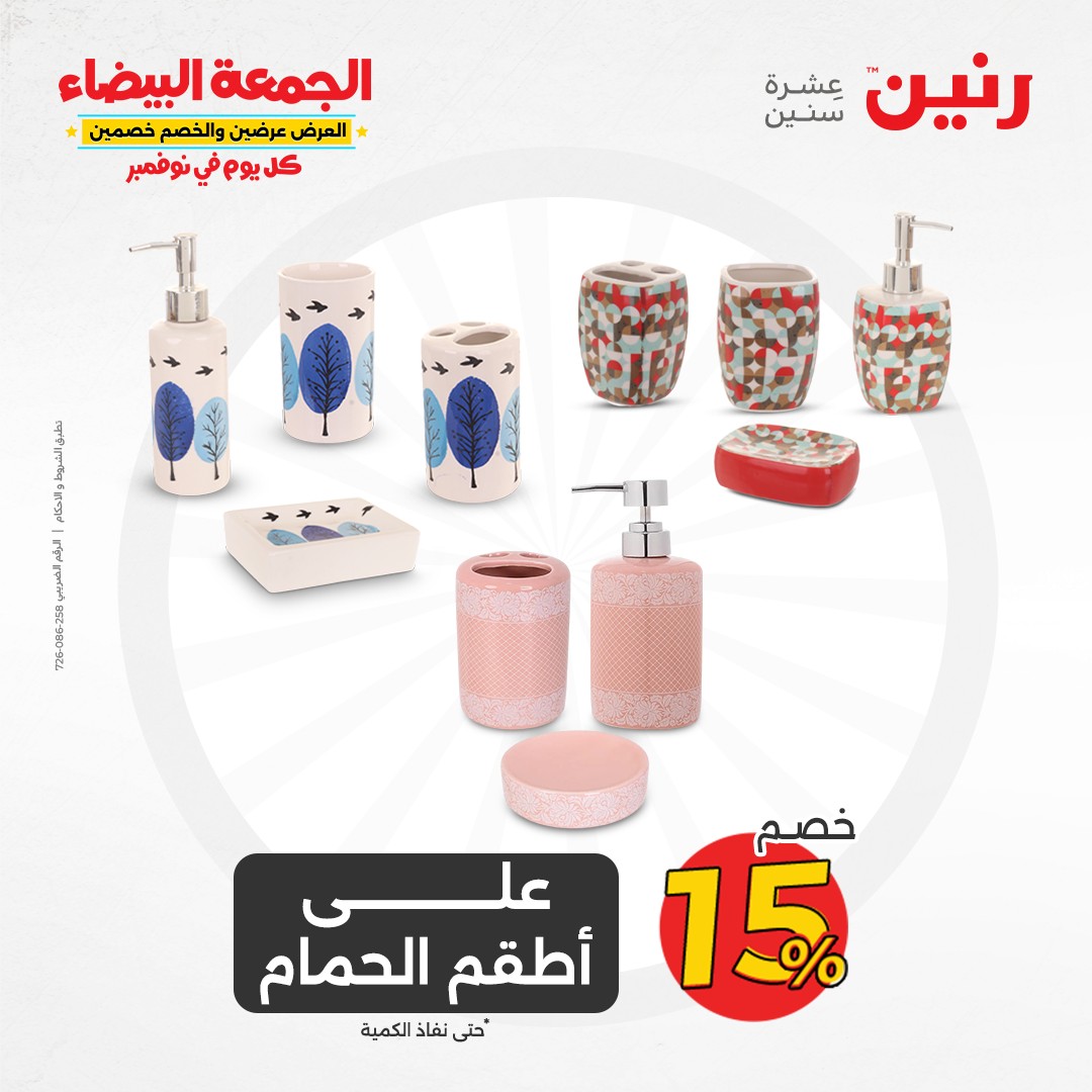 raneen offers from 1nov to 2nov 2024 عروض رنين من 1 نوفمبر حتى 2 نوفمبر 2024 صفحة رقم 50